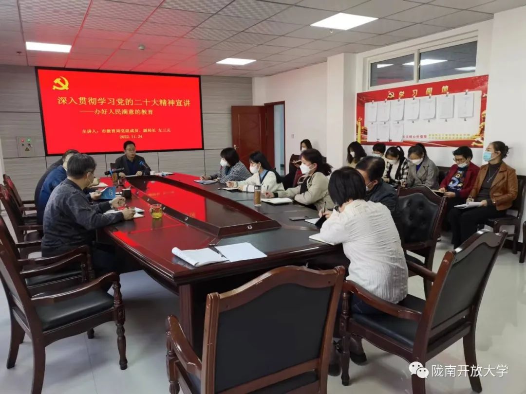 陇南市教育局党组成员、副局长左三元在陇南开放大学宣讲党的二十大精神
